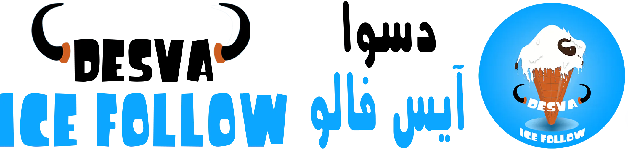 logo icefollow desva2121 512
